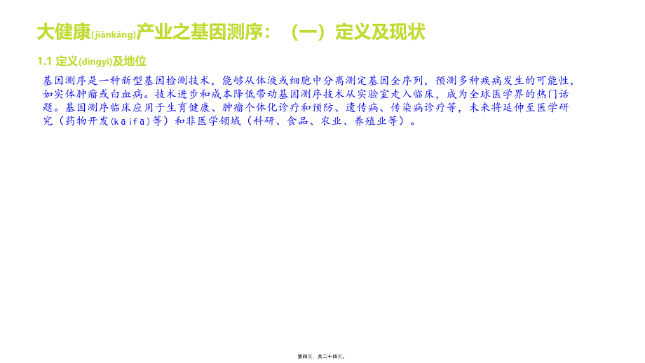 健康产业的现状与未来课件_第4页