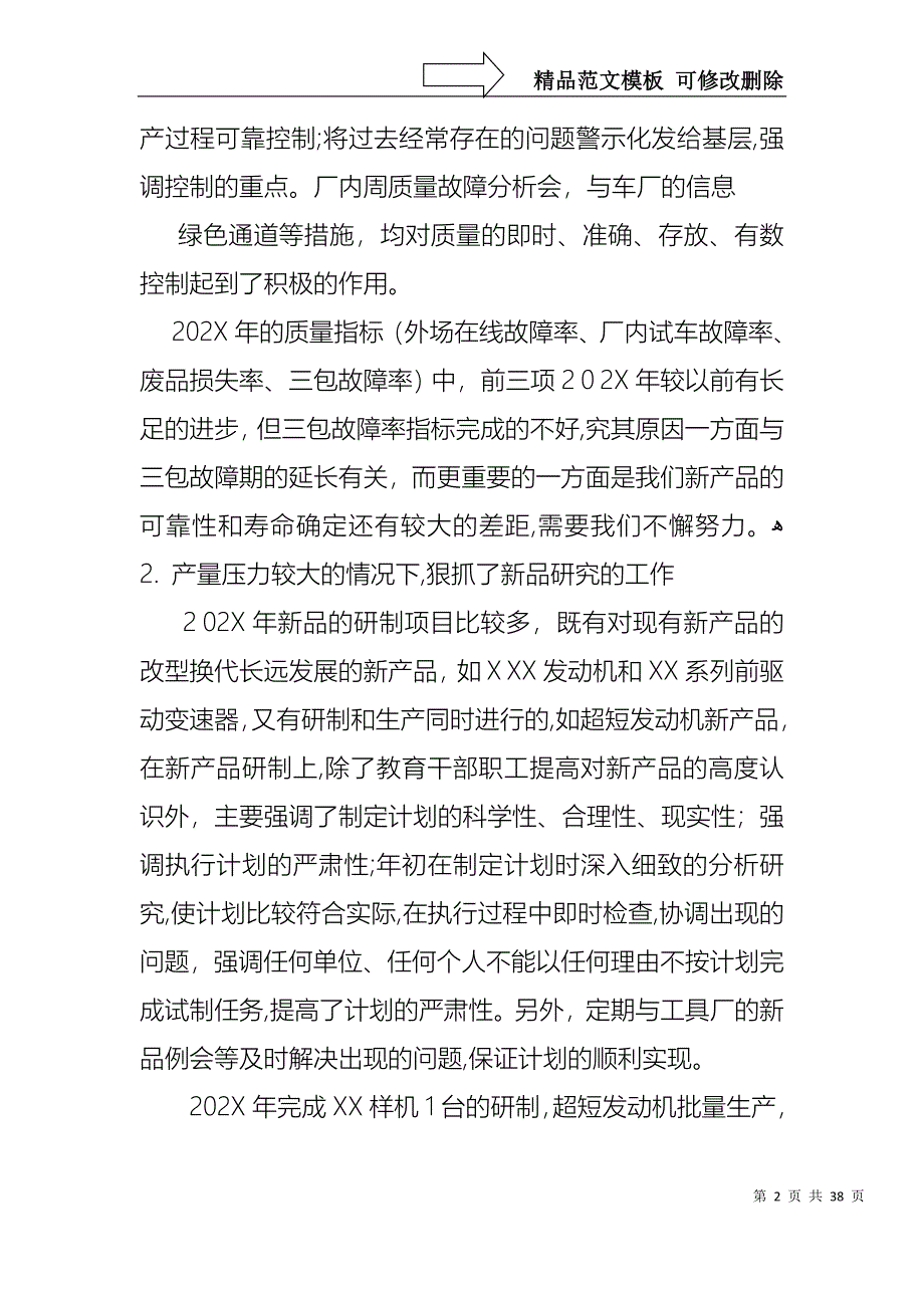 主管个人述职报告范文十篇_第2页