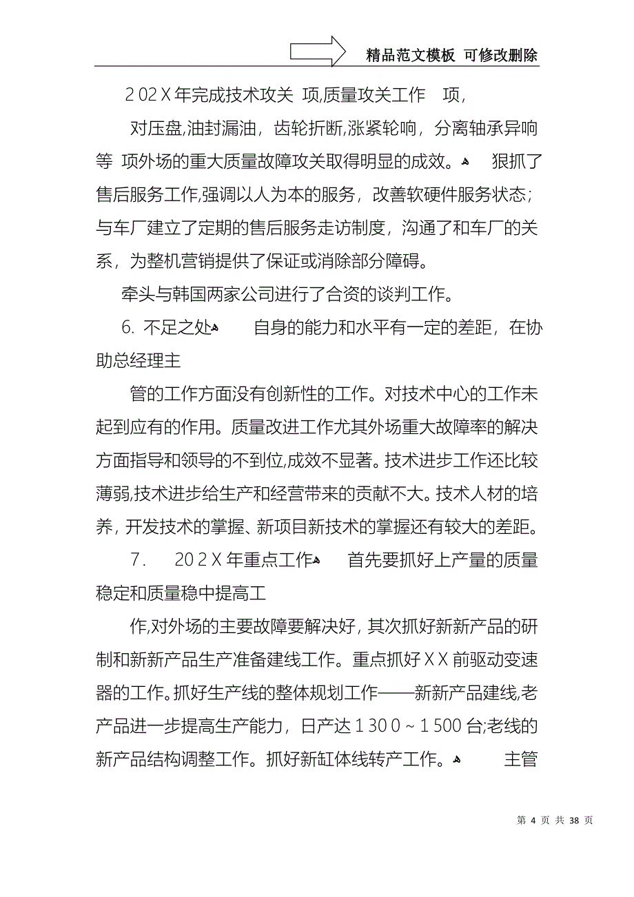 主管个人述职报告范文十篇_第4页