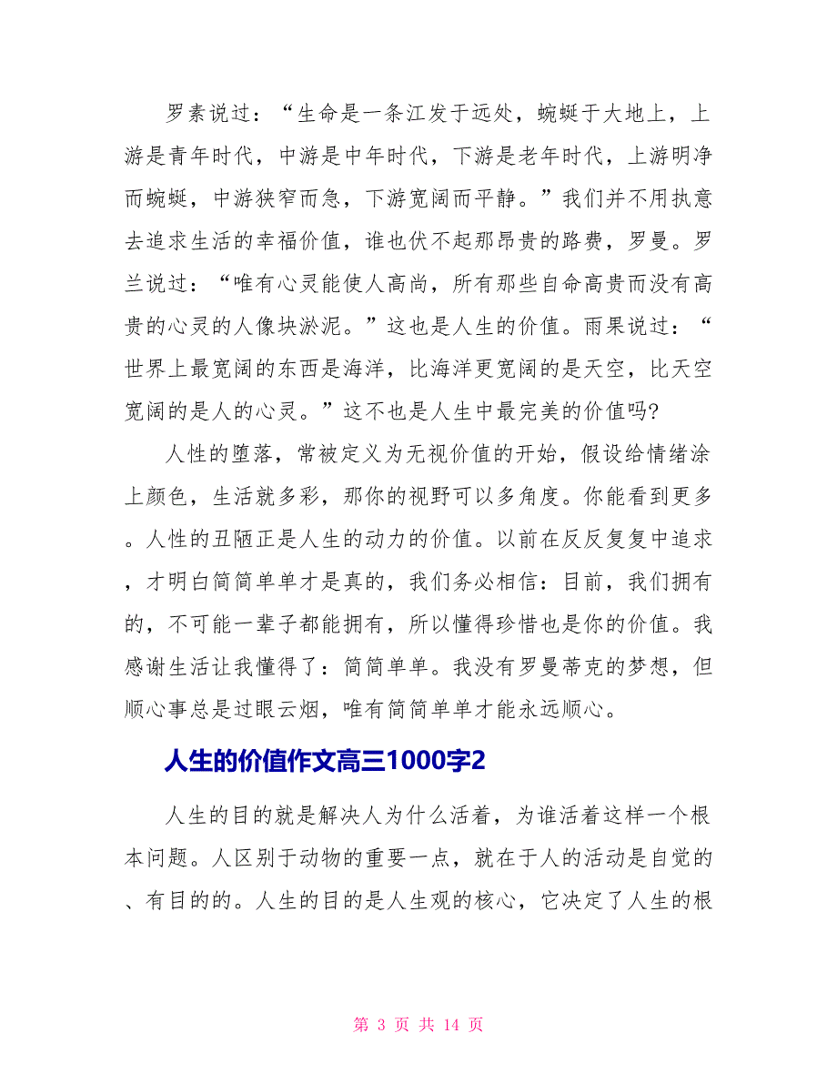 人生的价值优秀作文高三1000字5篇.doc_第3页