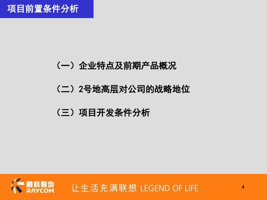 重庆联想控股高端别墅项目2号地全案策划报告终稿PPT(152页)_第4页