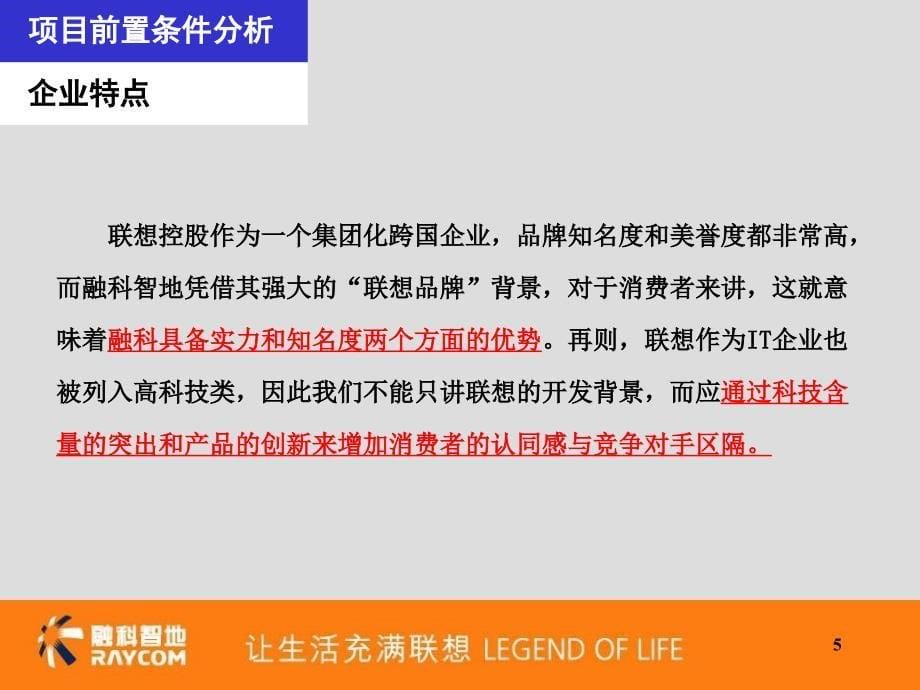 重庆联想控股高端别墅项目2号地全案策划报告终稿PPT(152页)_第5页