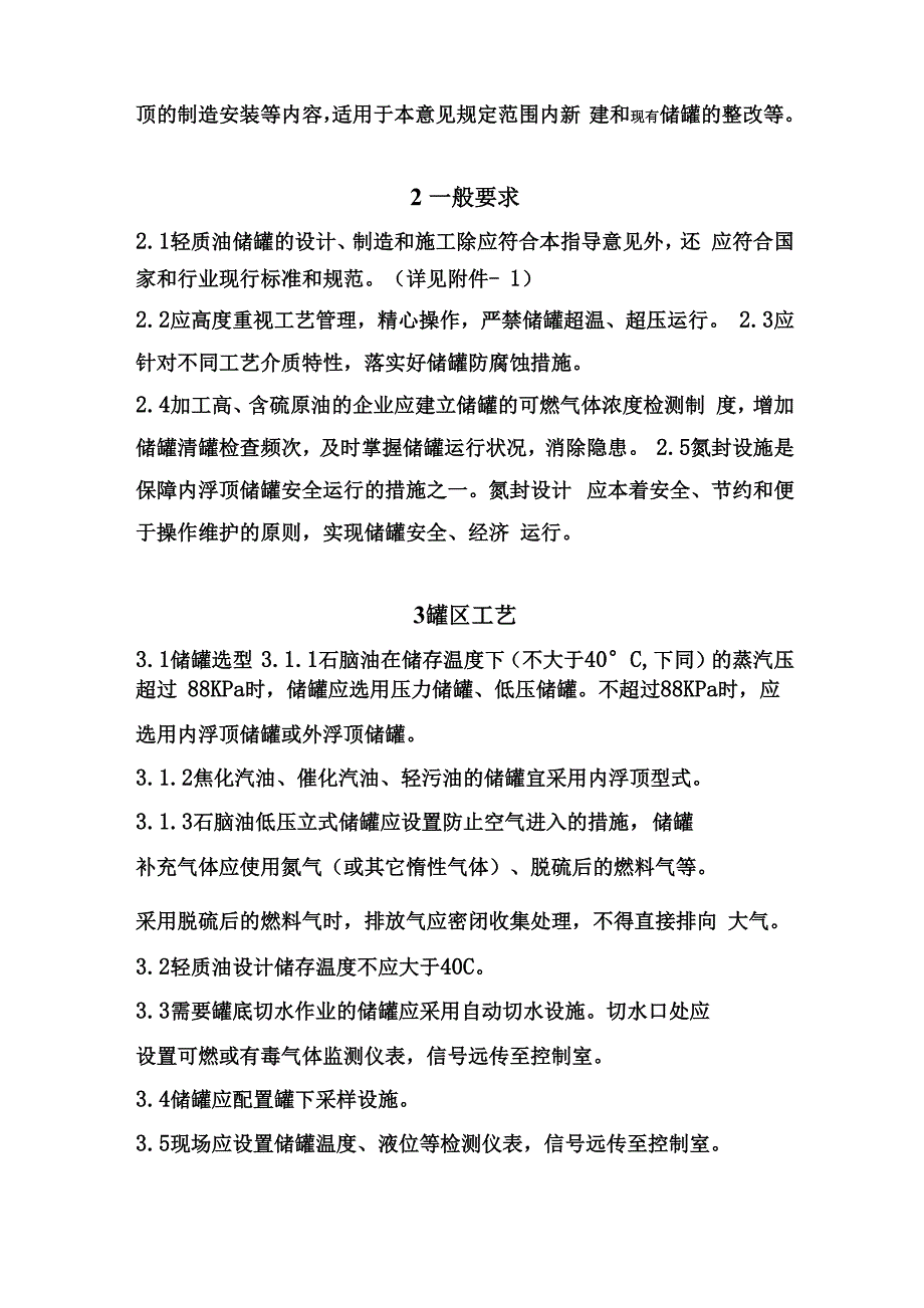 轻质油储罐安全运行指导意见_第2页