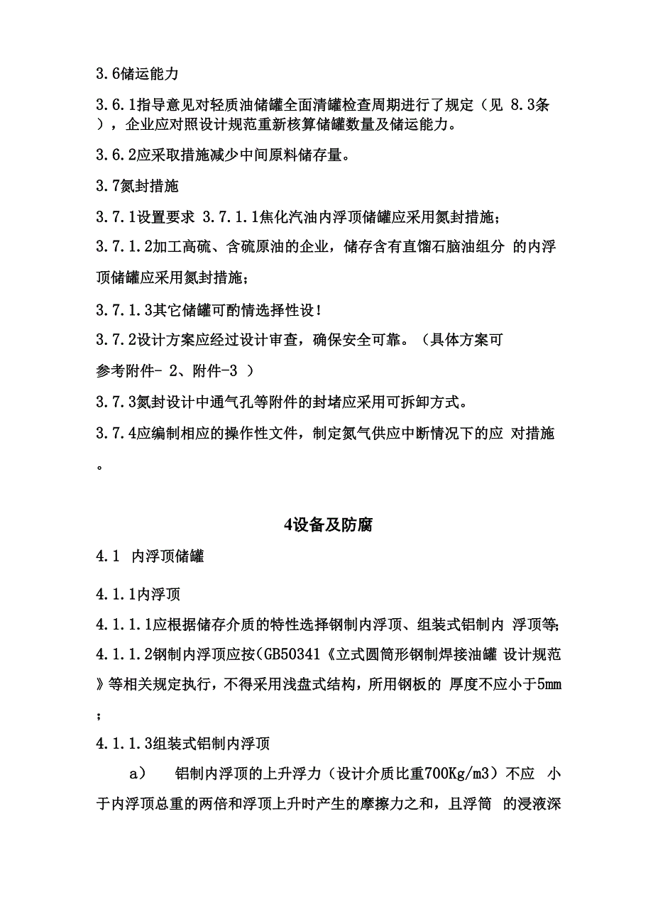 轻质油储罐安全运行指导意见_第3页