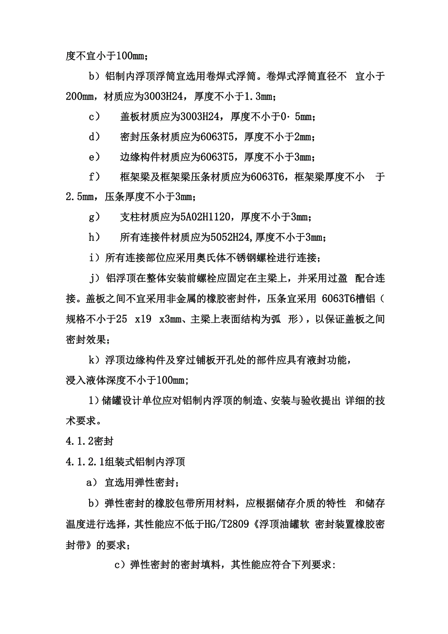 轻质油储罐安全运行指导意见_第4页