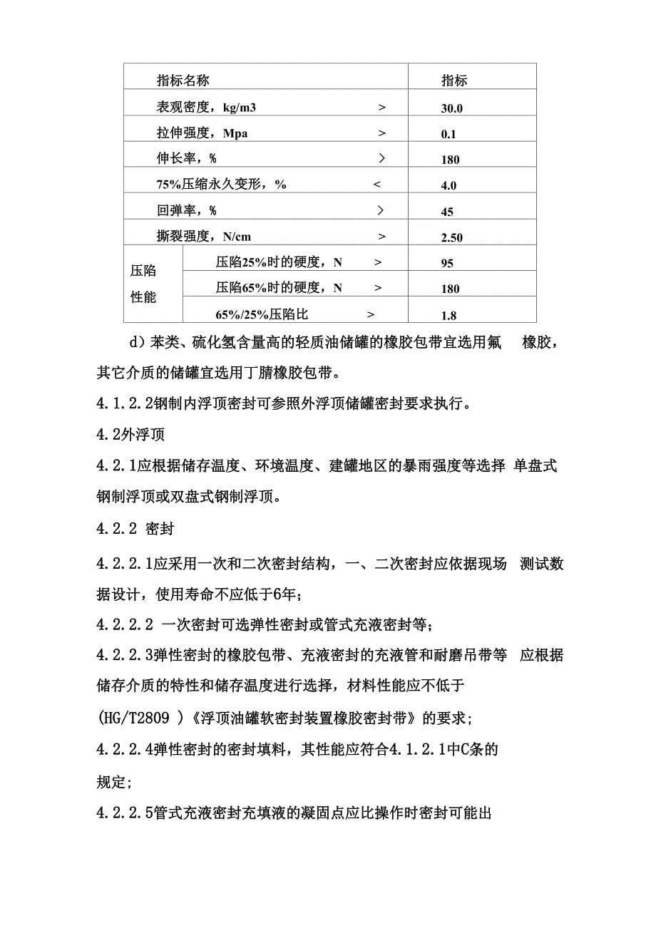 轻质油储罐安全运行指导意见_第5页