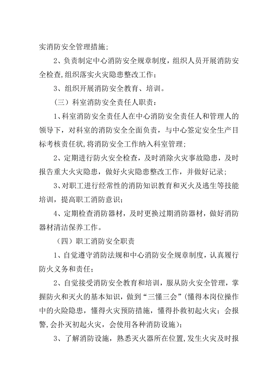 某中心消防安全管理制度.doc_第2页