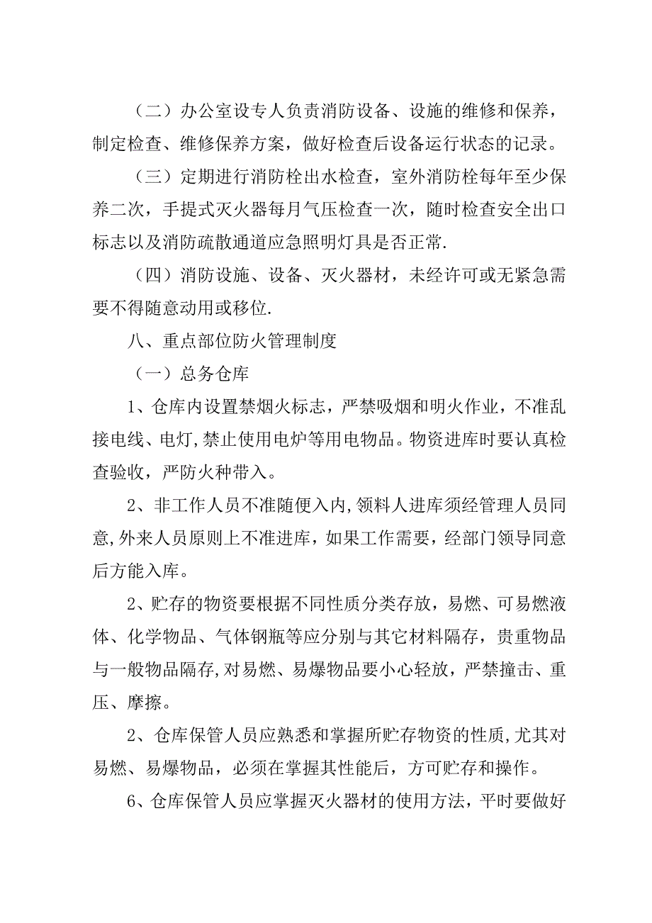 某中心消防安全管理制度.doc_第4页