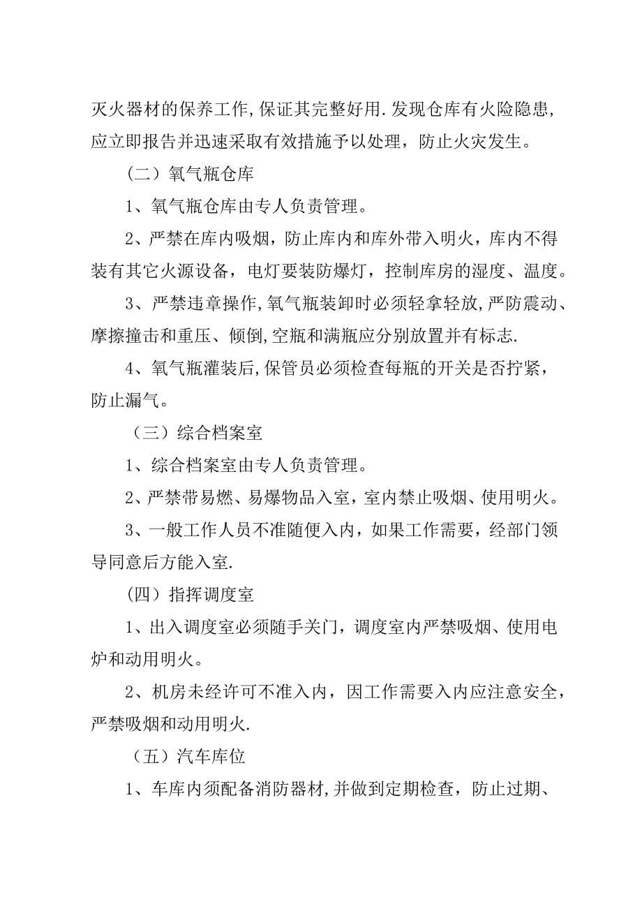 某中心消防安全管理制度.doc_第5页