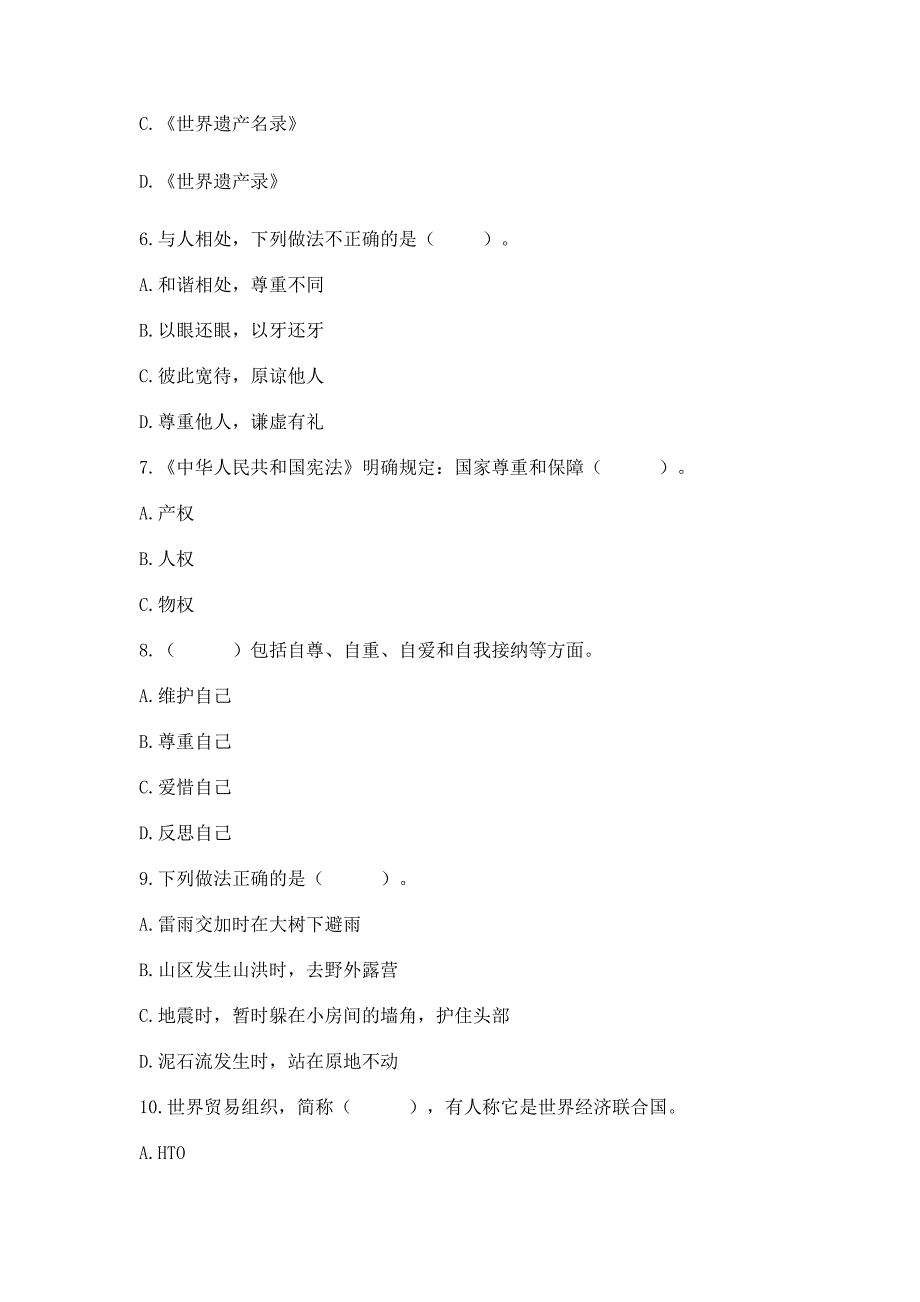 部编版六年级下册道德与法治期末测试卷附参考答案(模拟题).docx_第2页