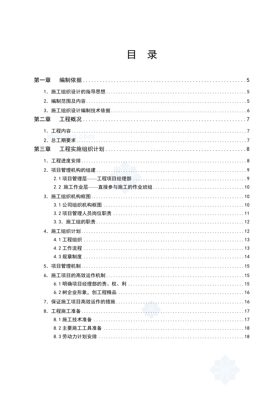 宾馆智能化弱电集成系统施工组织设计方案_第1页