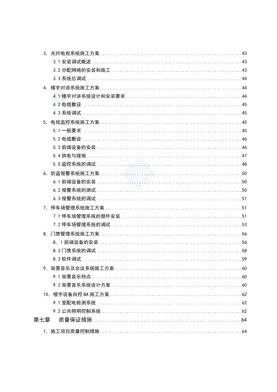 宾馆智能化弱电集成系统施工组织设计方案_第3页