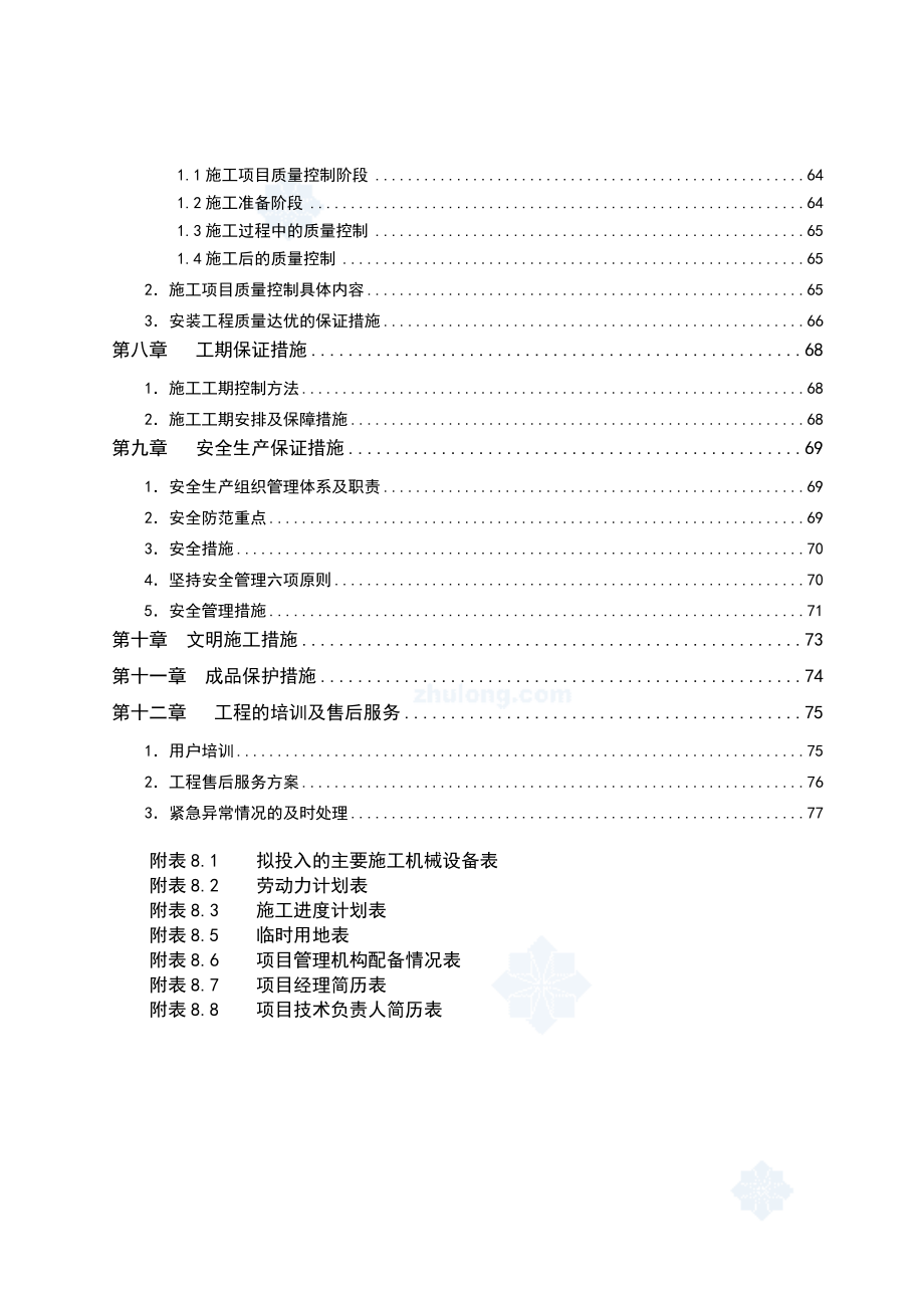 宾馆智能化弱电集成系统施工组织设计方案_第4页