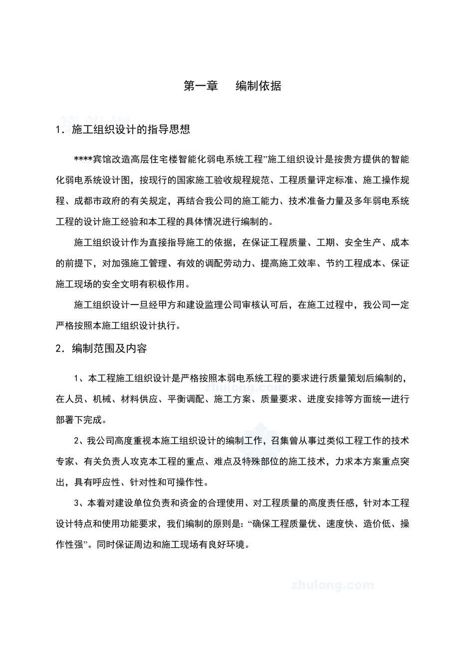 宾馆智能化弱电集成系统施工组织设计方案_第5页