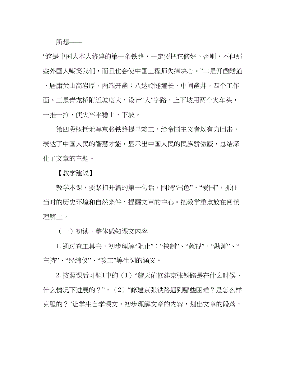 2023教案人教版小学六年级《詹天佑》导读设计【教材简析】.docx_第3页