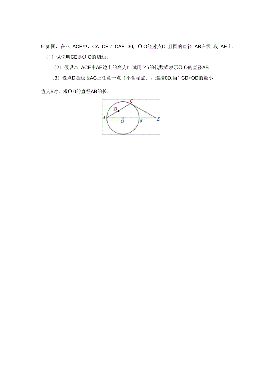 胡不归问题专题_第3页