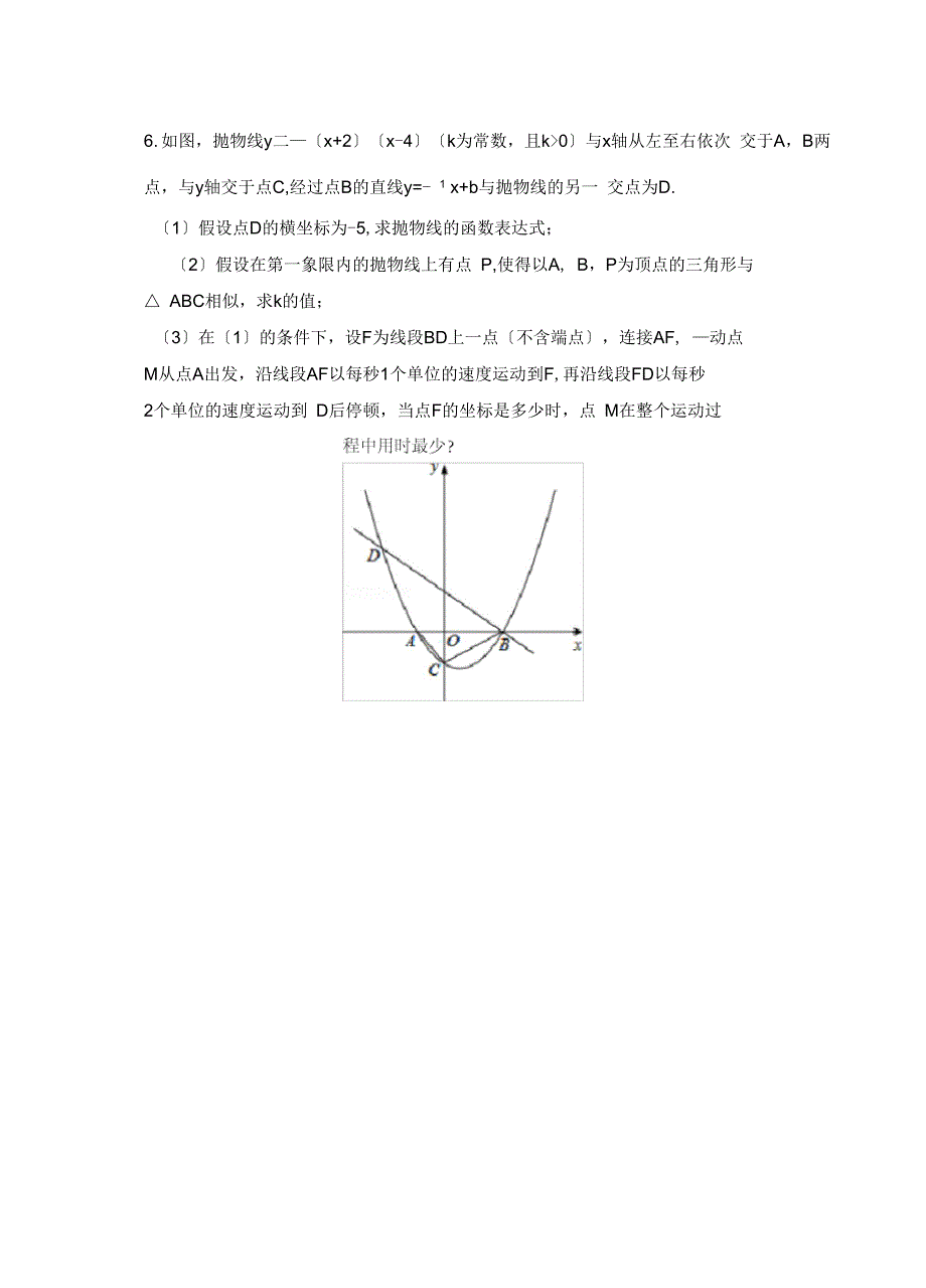 胡不归问题专题_第4页