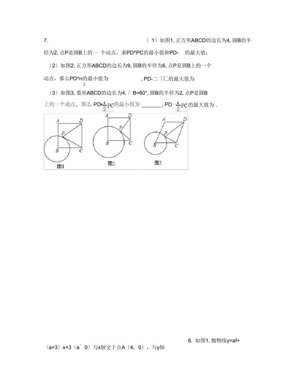 胡不归问题专题_第5页