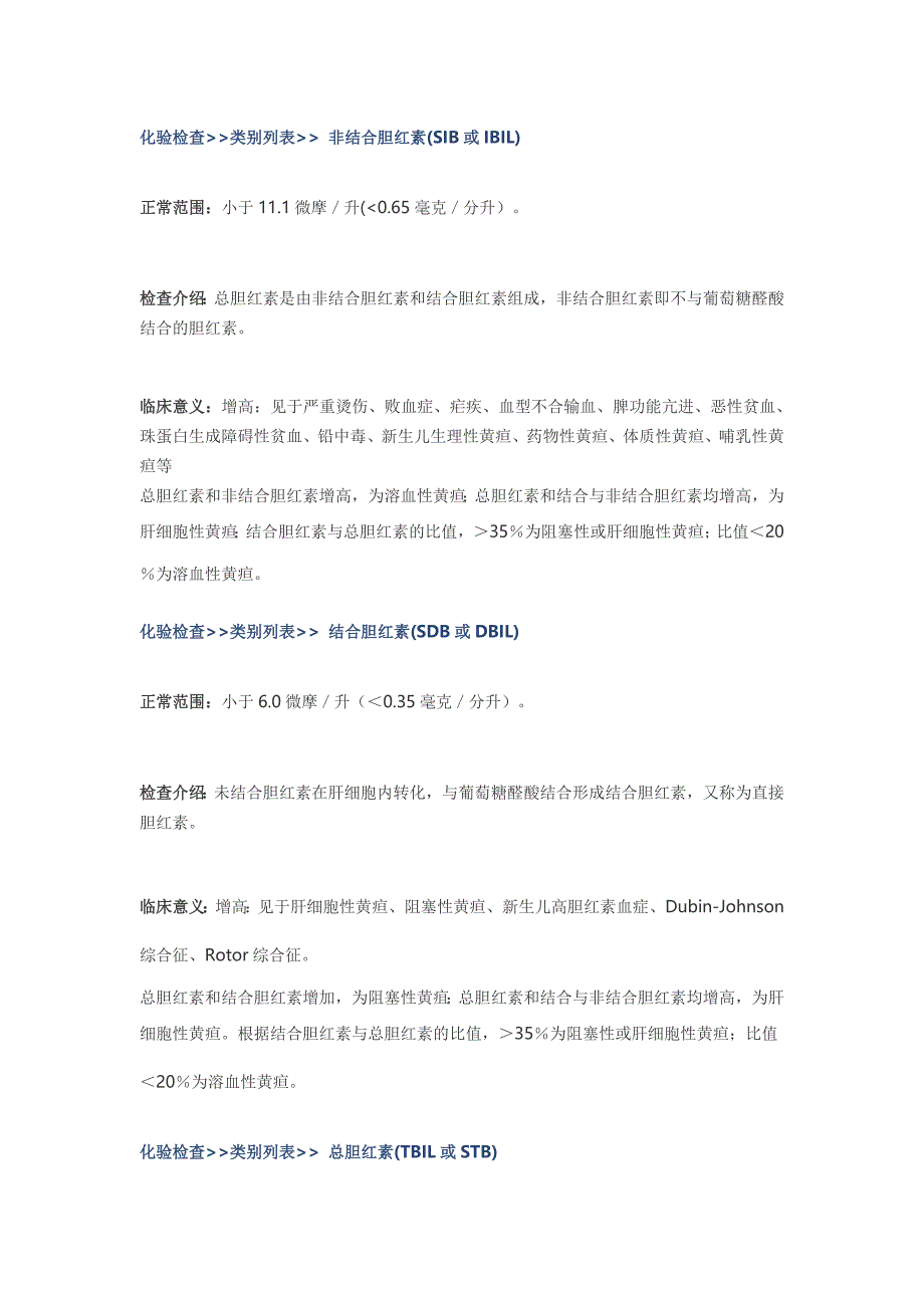 《肝功能检验指标》word版_第1页