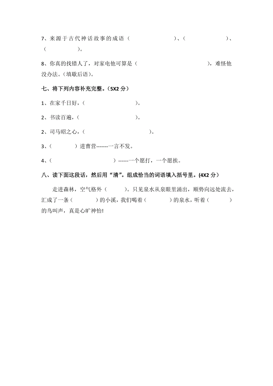 博睿教育小升初语文阶段性基础测试题_第3页