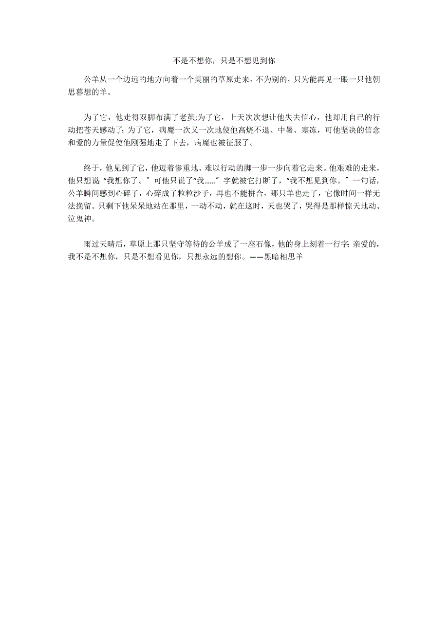 不是不想你只是不想见到你_第1页