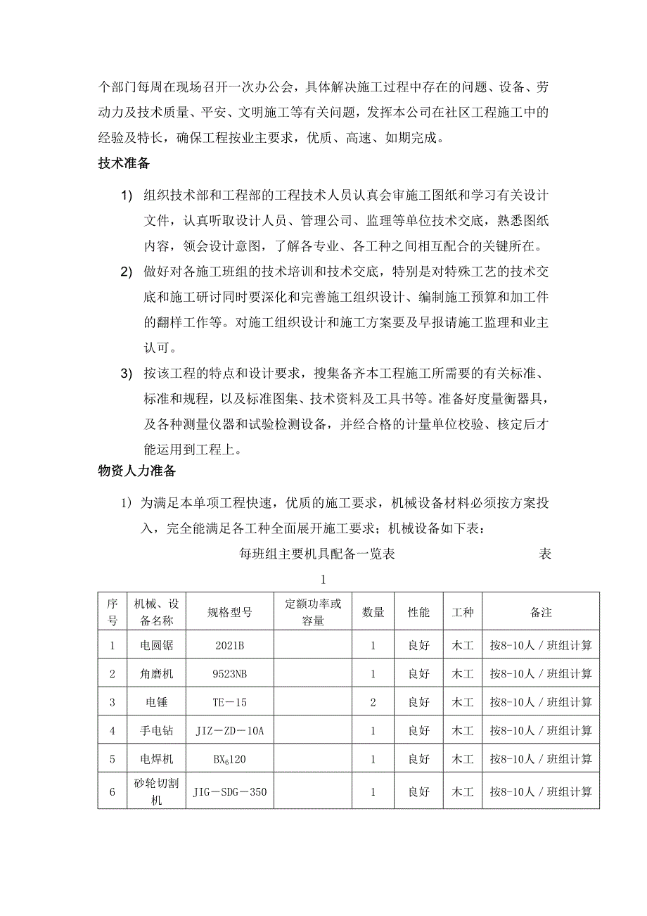 轻质龙骨隔墙施工方案_第3页