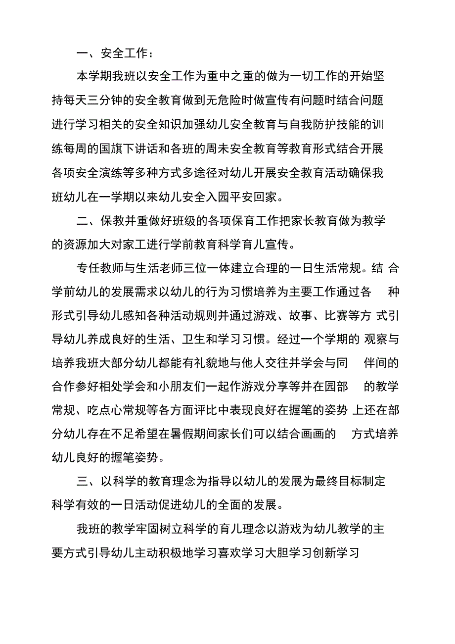 幼儿园学前教育宣传月总结性家长会_第2页