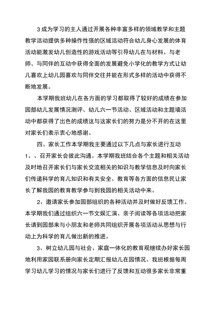 幼儿园学前教育宣传月总结性家长会_第3页