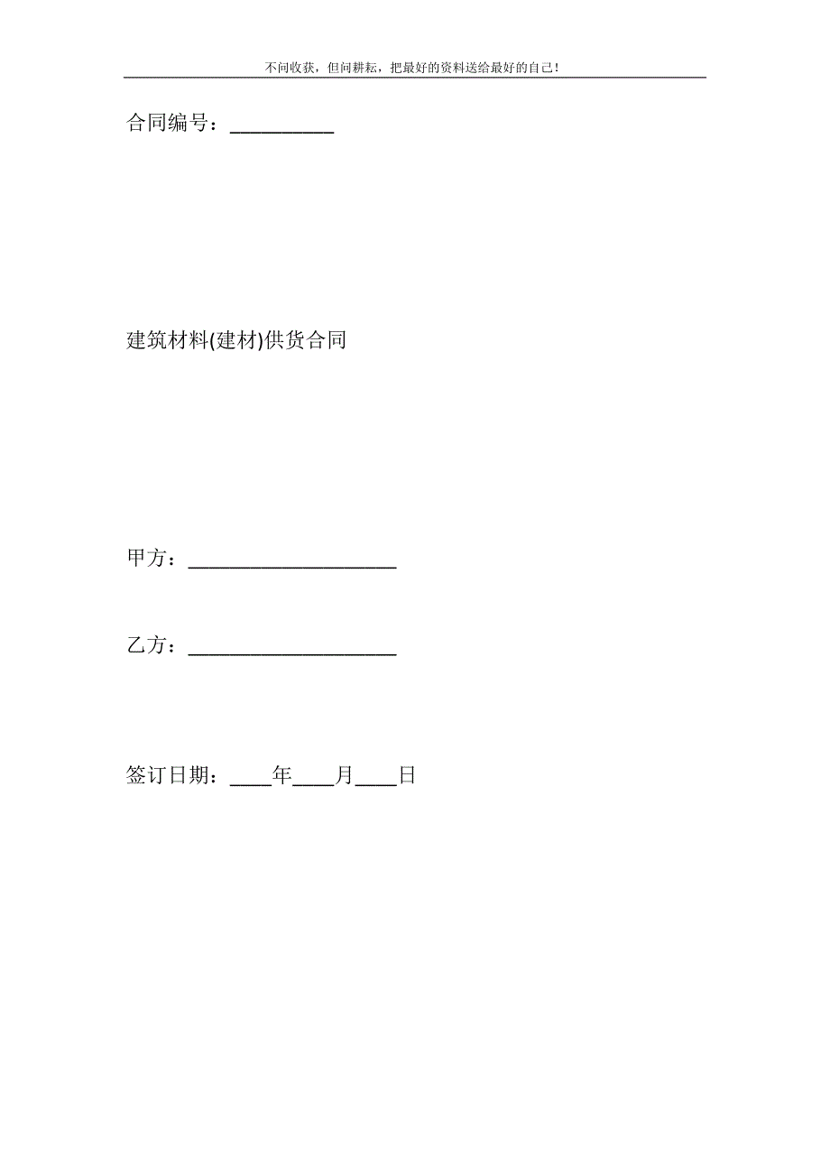 建筑材料建材供货合同.DOC_第2页