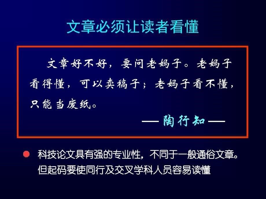 清华大学硕士博士论文写作技巧讲座详解_第5页