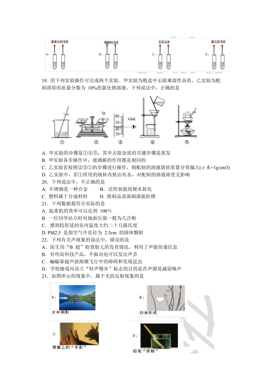 2014年深圳中考科学模拟卷(二)_第3页