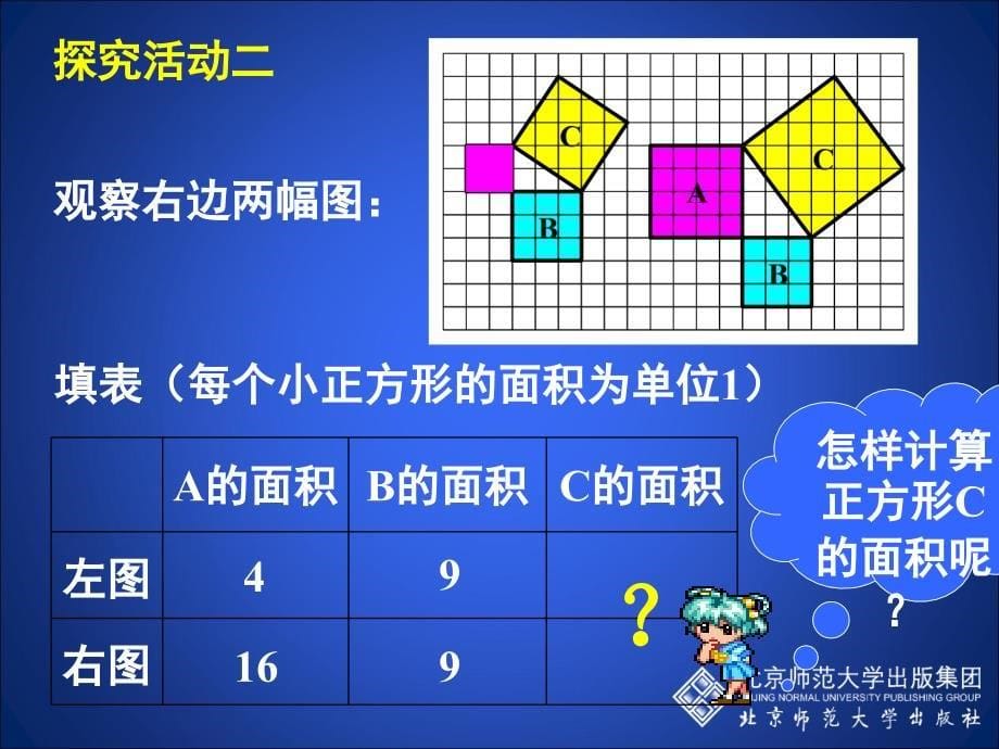 11探索勾股定理第1课时_第5页