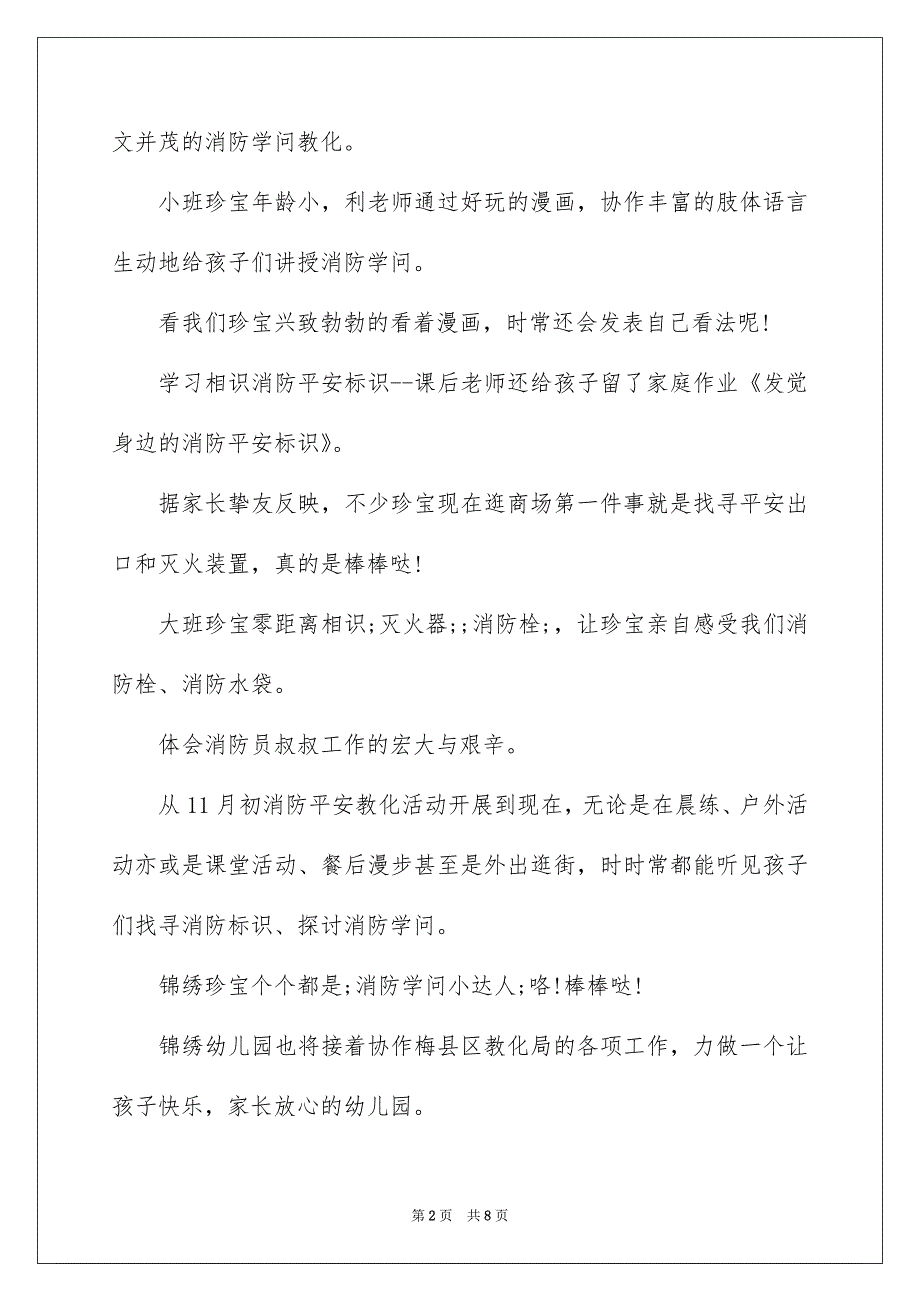 消防安全教育月活动总结_第2页