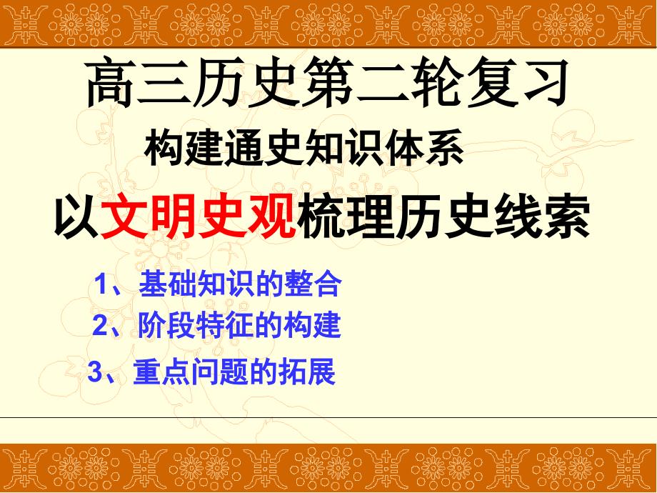 古代中国通史发展概况(先秦.ppt_第1页