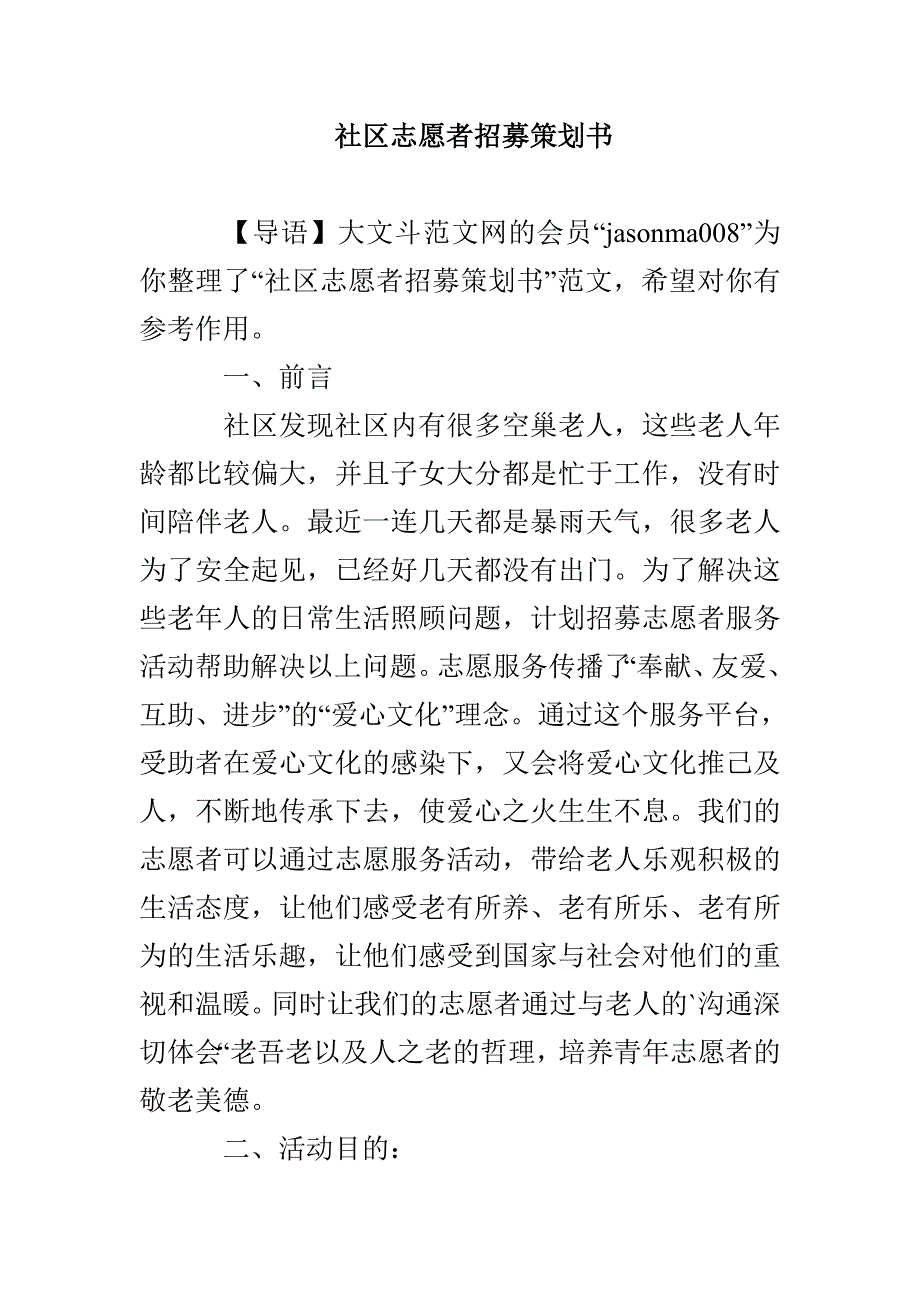 社区志愿者招募策划书_第1页