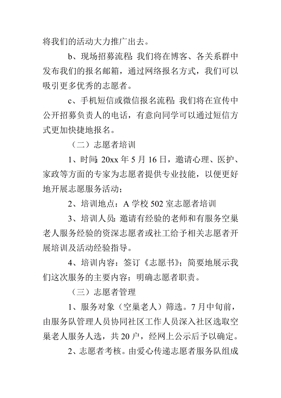 社区志愿者招募策划书_第3页