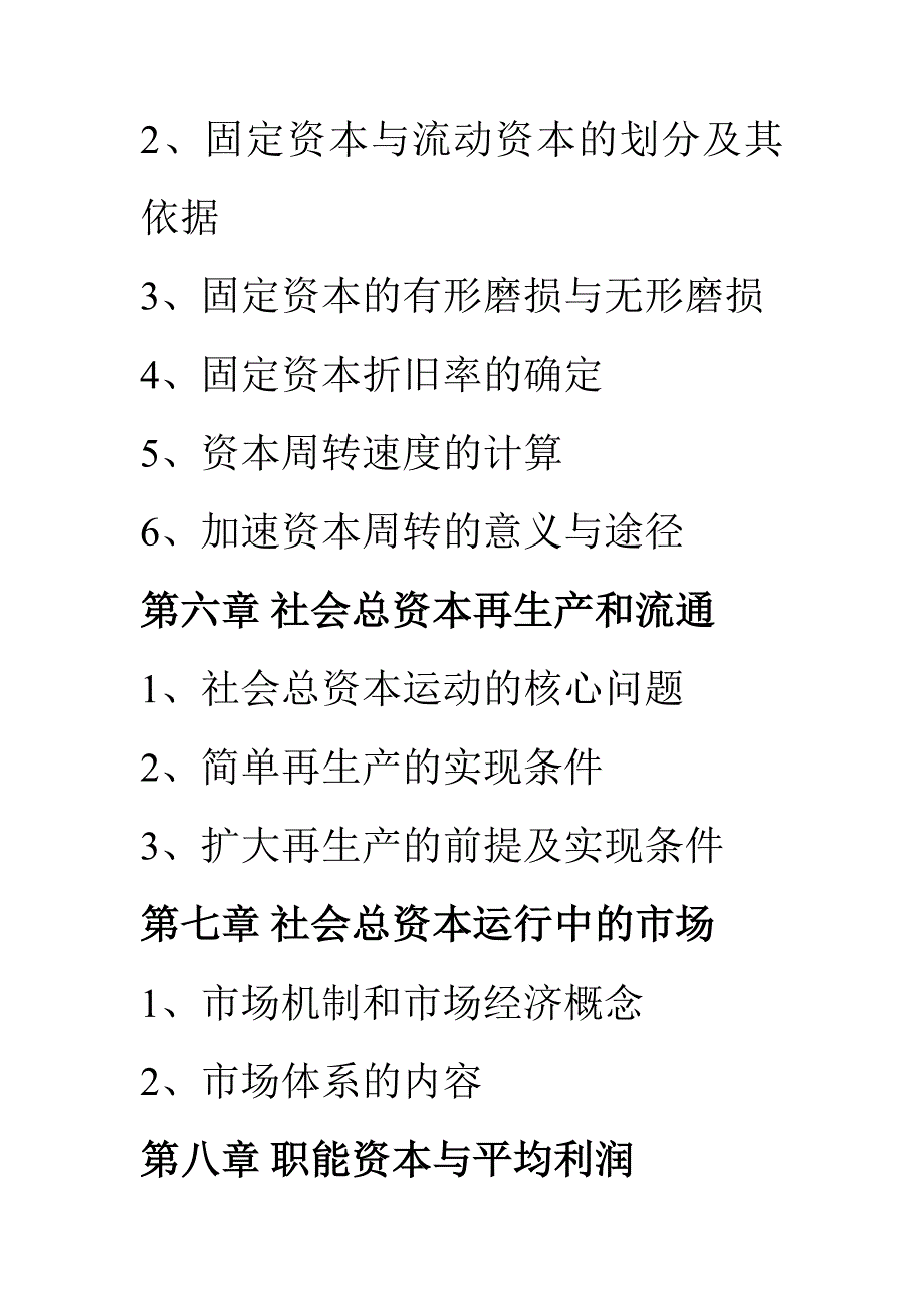 政经复习要点10267.doc_第3页