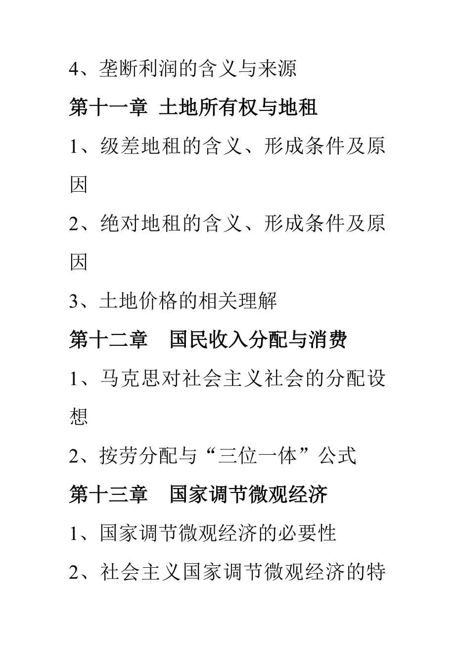 政经复习要点10267.doc_第5页