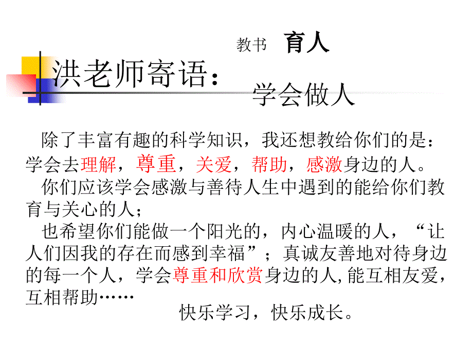 六年级科学开学第一课(精心珍藏版)ppt课件_第4页