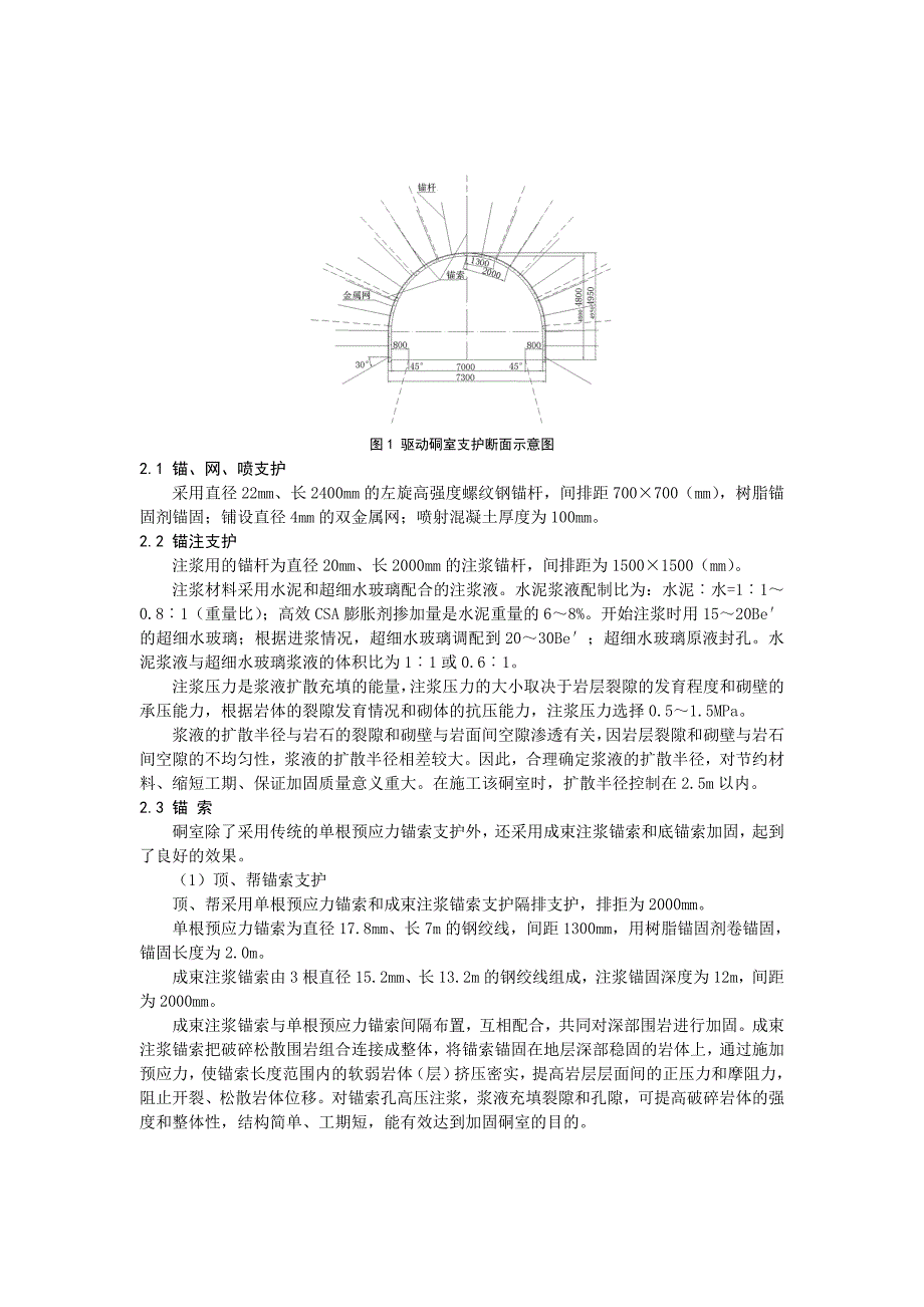 B090313 深井大硐室支护设计与施工.doc_第2页