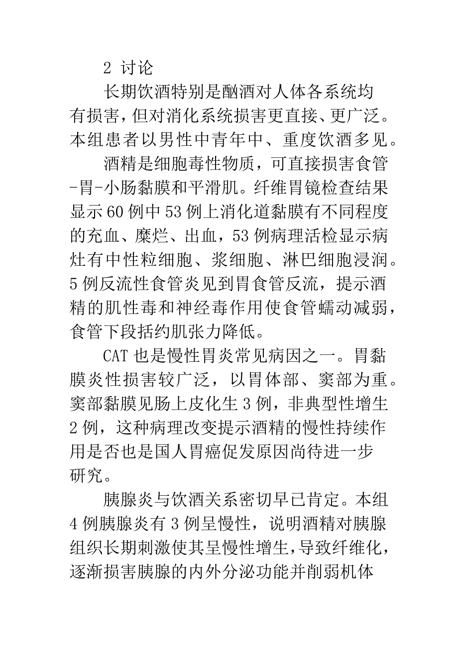 慢性酒精中毒60例临床分析.docx_第2页