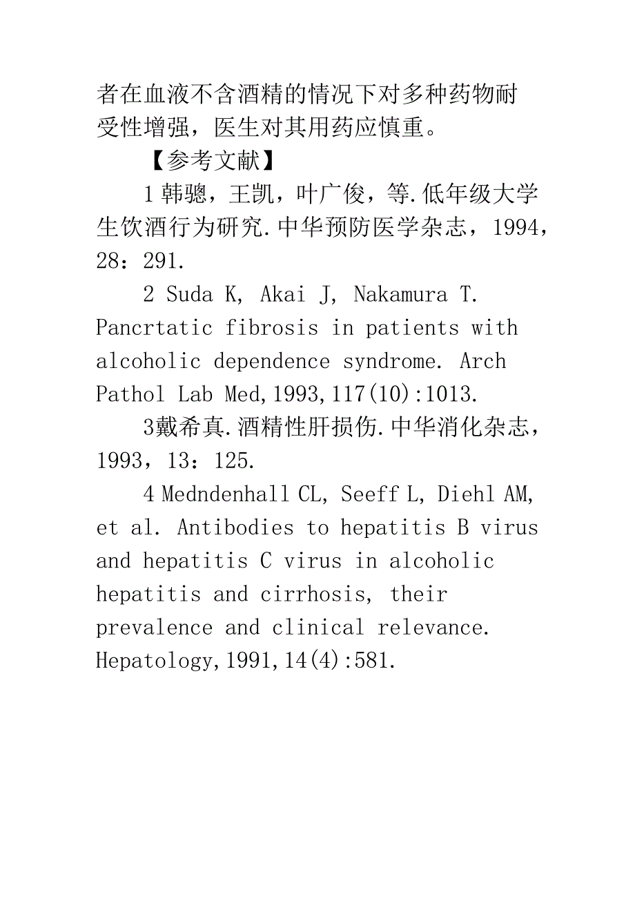 慢性酒精中毒60例临床分析.docx_第4页