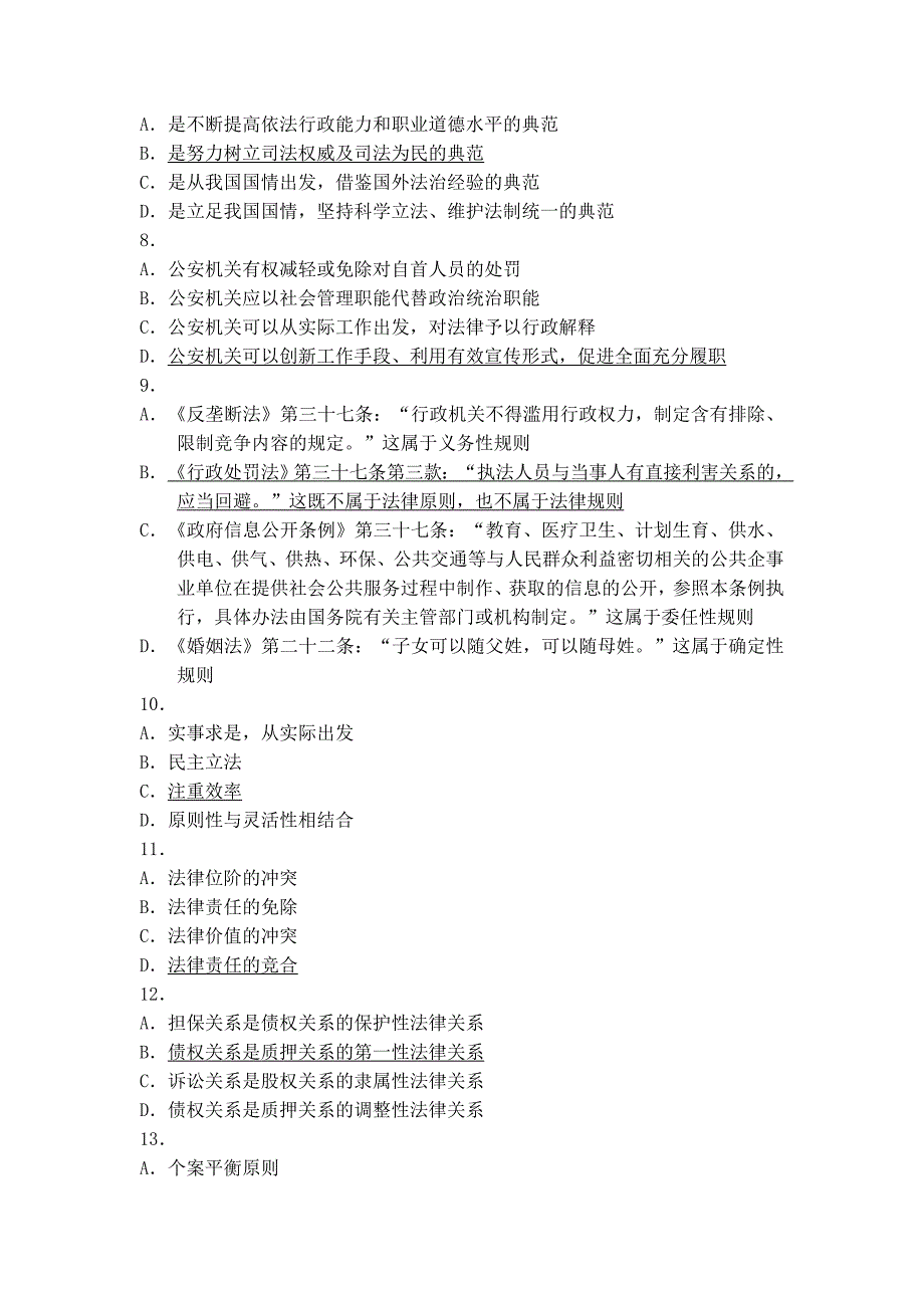 2011年司法考试试卷一答案_第2页