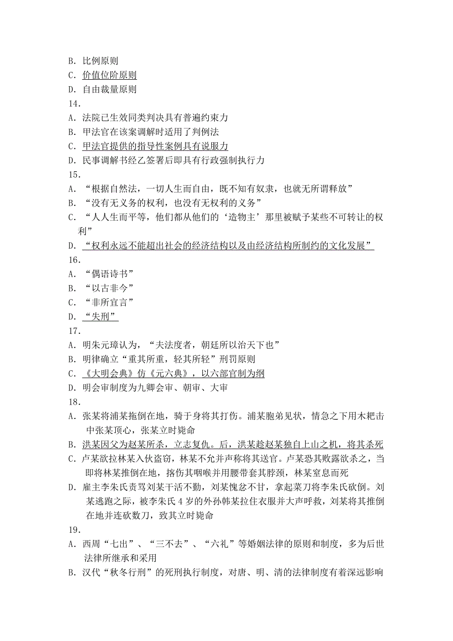 2011年司法考试试卷一答案_第3页