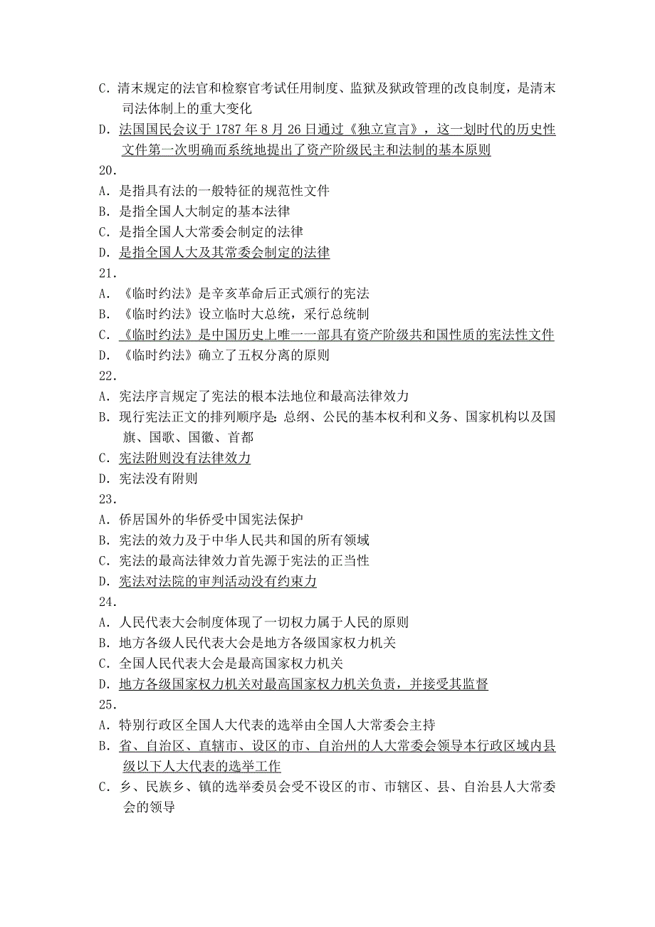 2011年司法考试试卷一答案_第4页