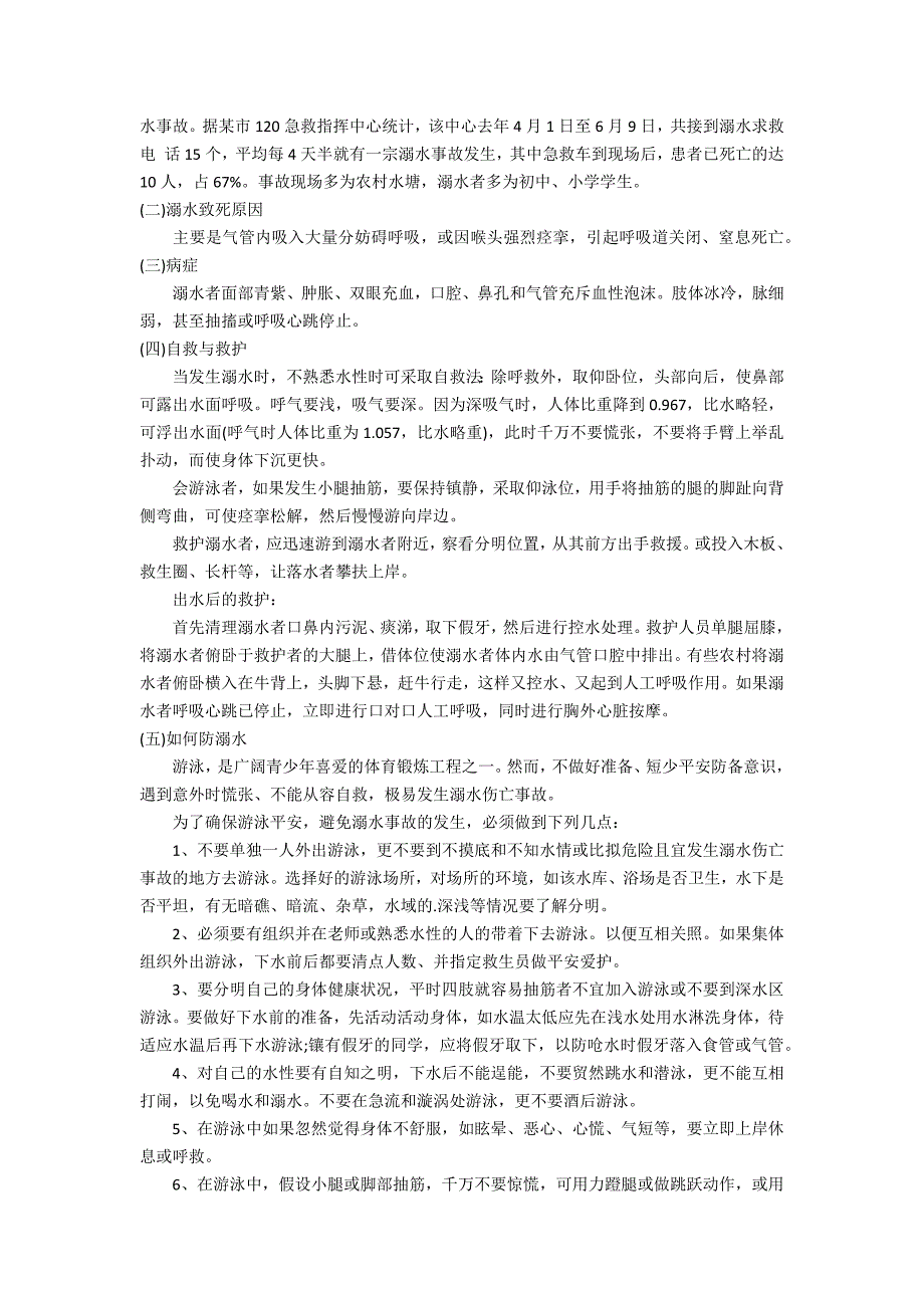 2022最新幼儿园预防溺水活动教案大全3篇 幼儿园防溺水教育活动教案_第4页