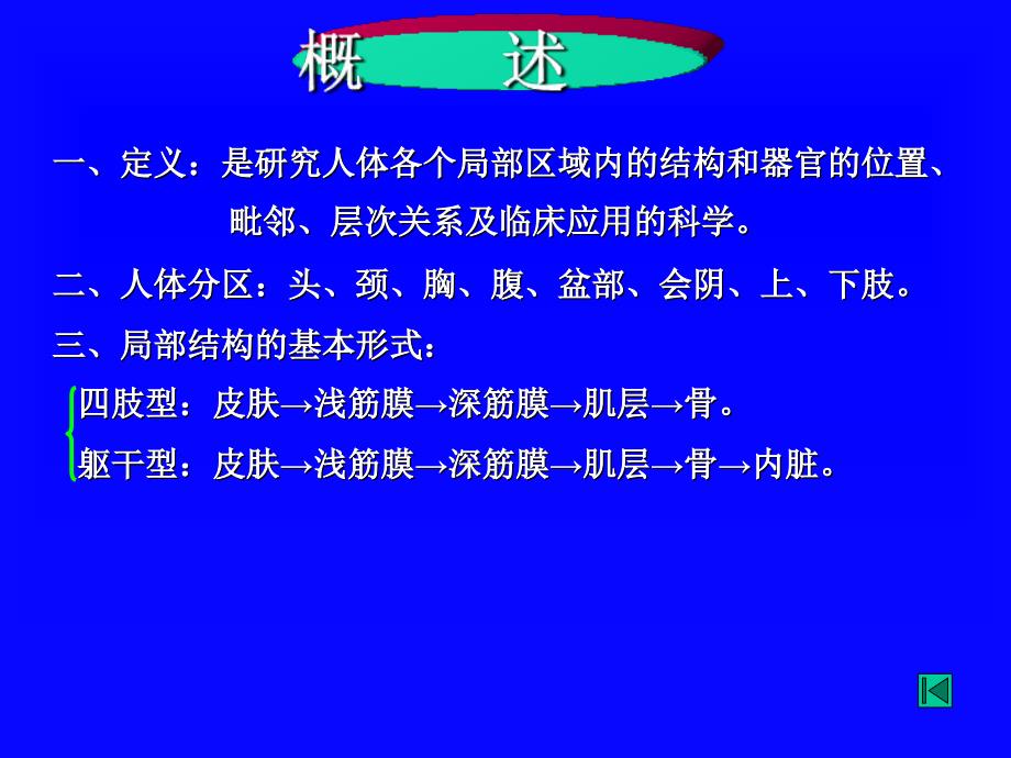 局部解剖学头部课件_第2页