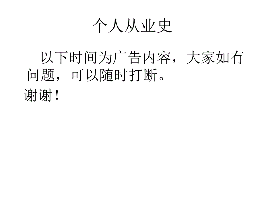 互联网创业这点事儿.ppt_第3页