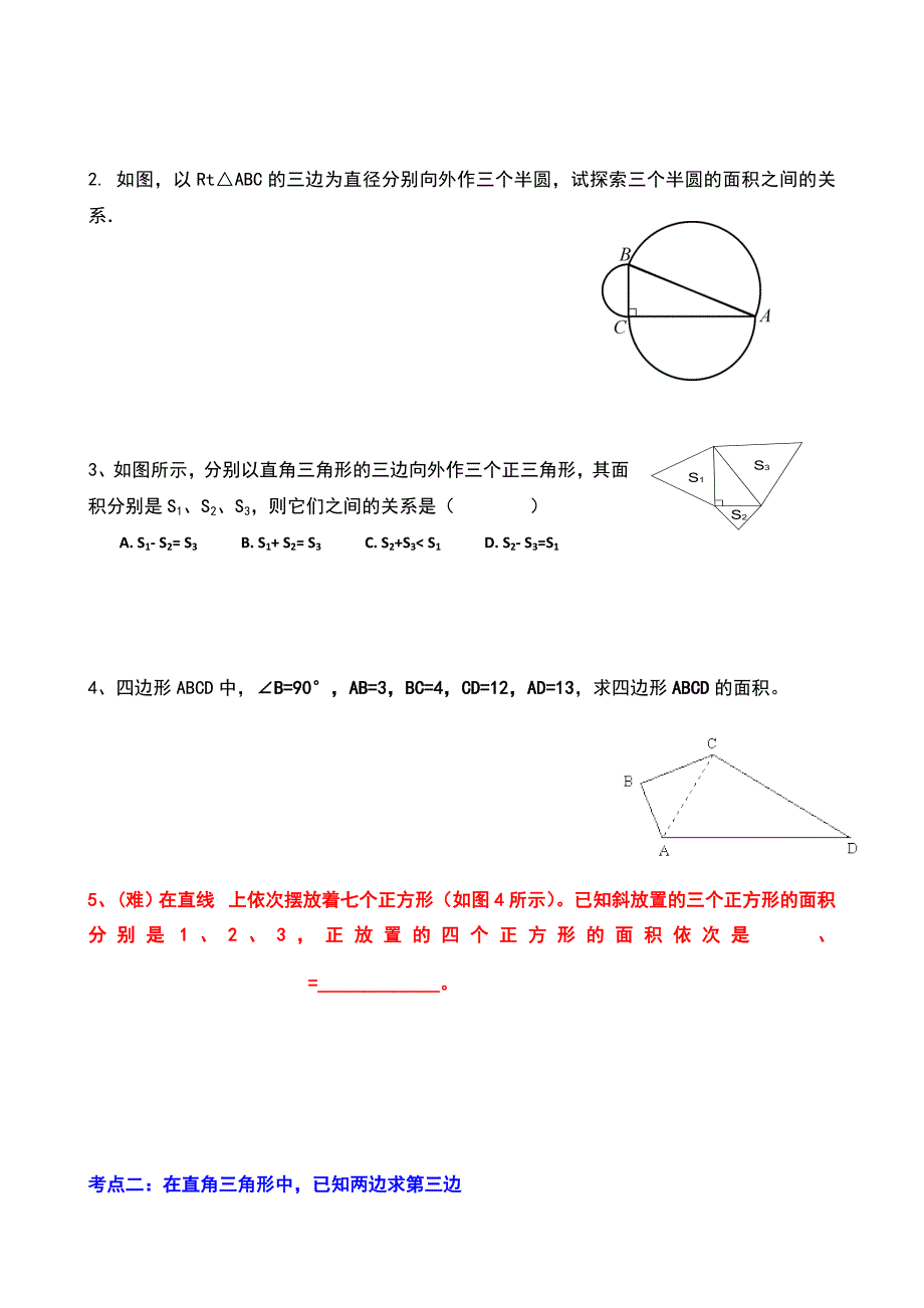 《勾股定理》典型练习题_第2页