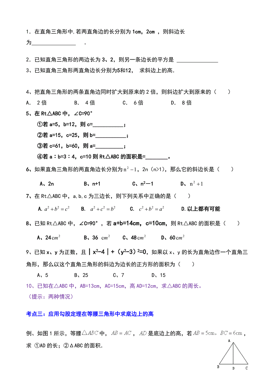 《勾股定理》典型练习题_第3页